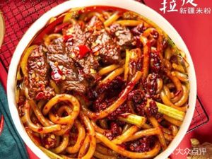 La La Ti Xinjiang Rice Noodles (Huayuan Branch)