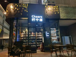 Cup of Wine (Zhishan Branch)