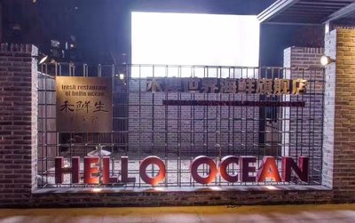 Hao Ao Imported Seafood