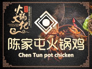 Chen Jiatun Hot Pot Chicken (Huayuan Branch)