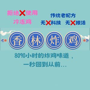 Xianglin Fried Chicken