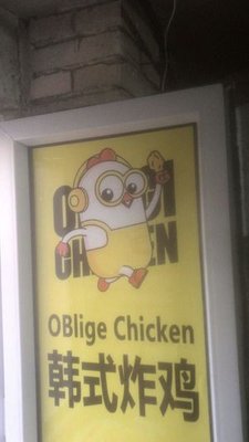 Obligi Chicken Korean Fried Chicken (Wangdingdī Branch)