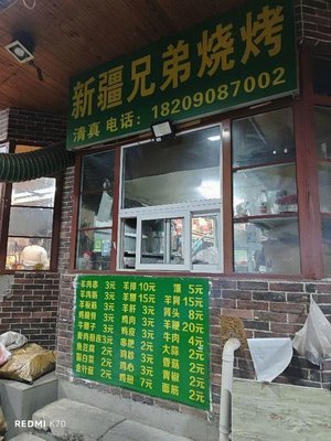 Xinjiang Brothers BBQ (Jinxia Li Branch)