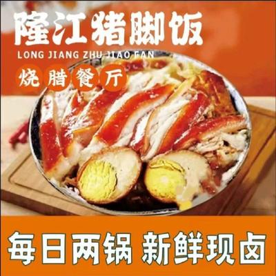 Long Jiang Pig Trotter Rice & BBQ Restaurant