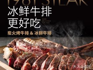 1981 Steak Bistro (Zhishan Store)