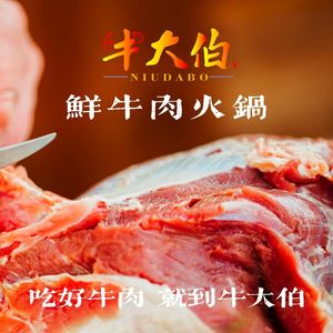 Niu Daboh Hot Pot (Hongqi South Road Branch)