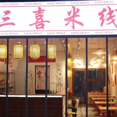 San Xi Noodles