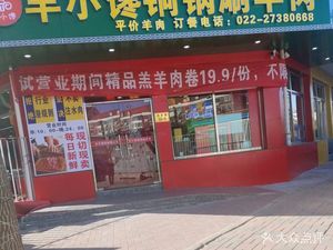Jinmen Yang Xiao Chan Copper Pot Hot Pot (Hongqi South Road Branch)