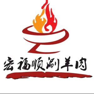 Hongfushun · Old Taste Copper Pot Hot Pot (Yuandong Road Head Office)