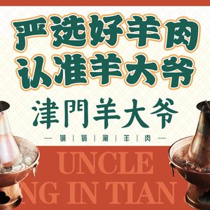 Jin Men Yang Da Ye · Copper Pot Hot Pot (Baoshan Road Branch)
