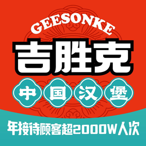 Jishengke Chinese Burger (Huayuan Branch)