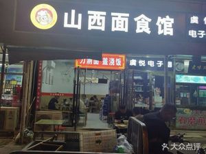 Shanxi Noodle House (Houtai Garden Store)