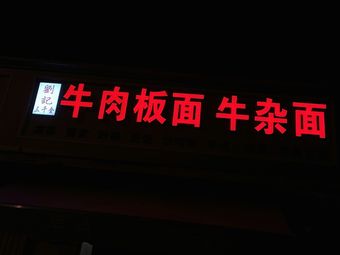 Three Thousand Gold Beef Noodles