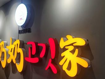Nainai's Korean BBQ Restaurant