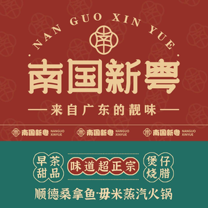 Nanguo Xin Yue · Shunde Steam Fish