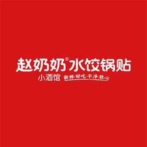 Grandma Zhao's Dumplings & Baozi Pub (Huayuan Branch)