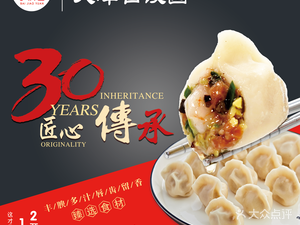 Bai Jiao Yuan Frozen Dumplings (Huayuan Branch)