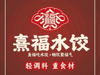 Xifu Dumpling (Yangguang 100 Store)