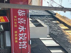 Gong Xi Dumpling House (Jinxia Li Store)