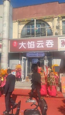 Ruiji Big-Filled Dumplings (Lin Yuan Road Branch)