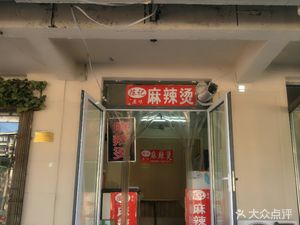 Chen Ji Original Flavor Spicy Hot Pot