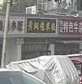 Yellow Braised Chicken Rice (Yingfeng Road Branch)