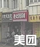 Old Beijing Sauce Vegetable Workshop (Nanfeng Li Community Branch)