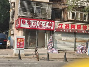 Jinwei Zhangji Baozi Shop (Lingyin Road Store)