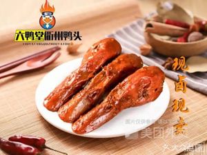 Quzhou Liu Ya Tang Duck Head (Anshan West Road Branch)