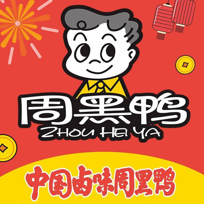 Zhou Hei Ya (Baidi Road Store)