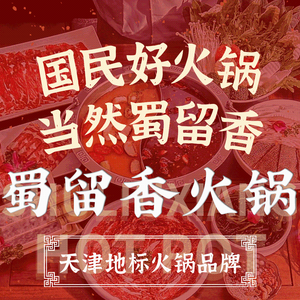 Shu Liu Xiang Hot Pot · 24-Year-Old Brand · Nighttime Hotpot King (Baidi Road Branch)