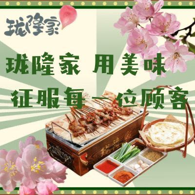 Longlong Family • Tianjin Cuisine • Barbecue (Tianjin University Branch)