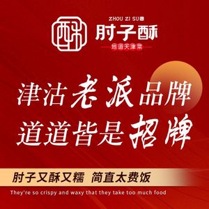 Zhouzi Su (Anshan West Road Branch)
