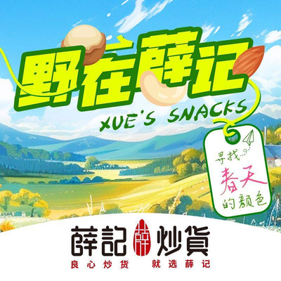 Xue's Roasted Nuts (Xihu Road Branch)