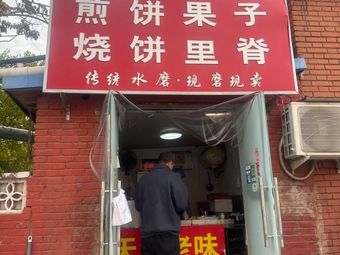 Jianbing Guozi Shao Bing Li Ji (Huazhangli Branch)