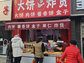 Xiao Yuan's Big Pancake & Fried Goods