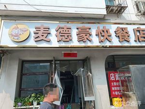 Maidahao Fast Food