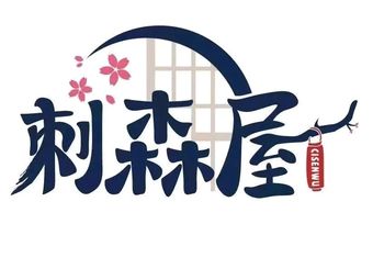 Cisen House Premium Sushi Salmon (Wolong Branch)