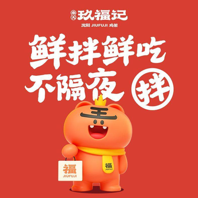 Fengtian Jiufuji Shenyang Chicken Feet (Anshan West Road Store)