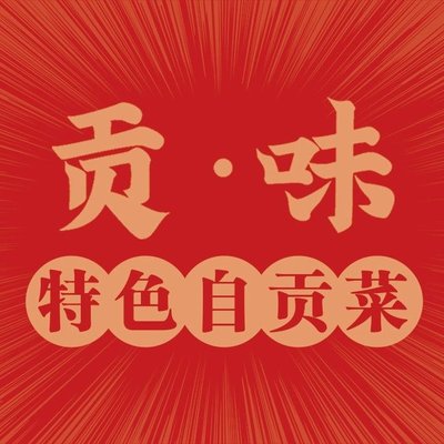 Gongwei Fresh Grilled Fish · Authentic Sichuan Cuisine (Tianjin First Store)