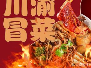 Kuanzhai Alley Sichuan-style Spicy Beef