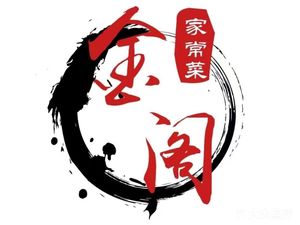 Golden Pavilion Home-style Cuisine (Nanfeng Road Branch)