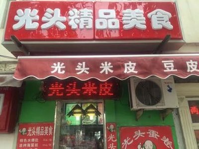 Baldy Premium Cuisine