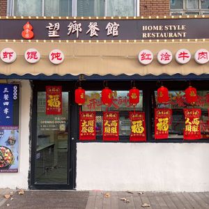 Wangxiang Restaurant (Xihu Road Branch)