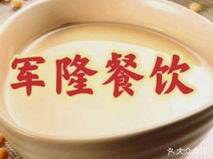Junlong Breakfast Fast Food