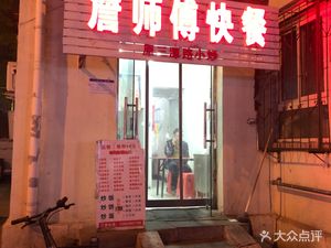 Zhan's Fast Food