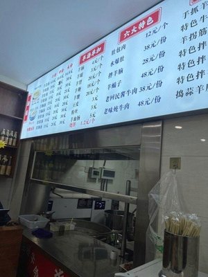 Six Yuan Eight Jiao Lamb Soup