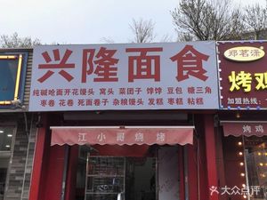 Xinglong Flour Foods