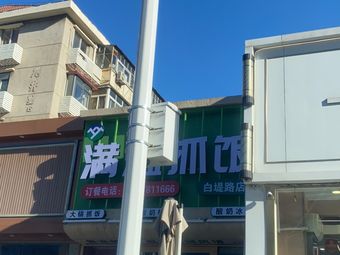 Man Yi Zha Fan (Baidi Road Store)