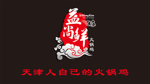Yi Shang Xian Hotpot Chicken · Night Snack (Headquarters)
